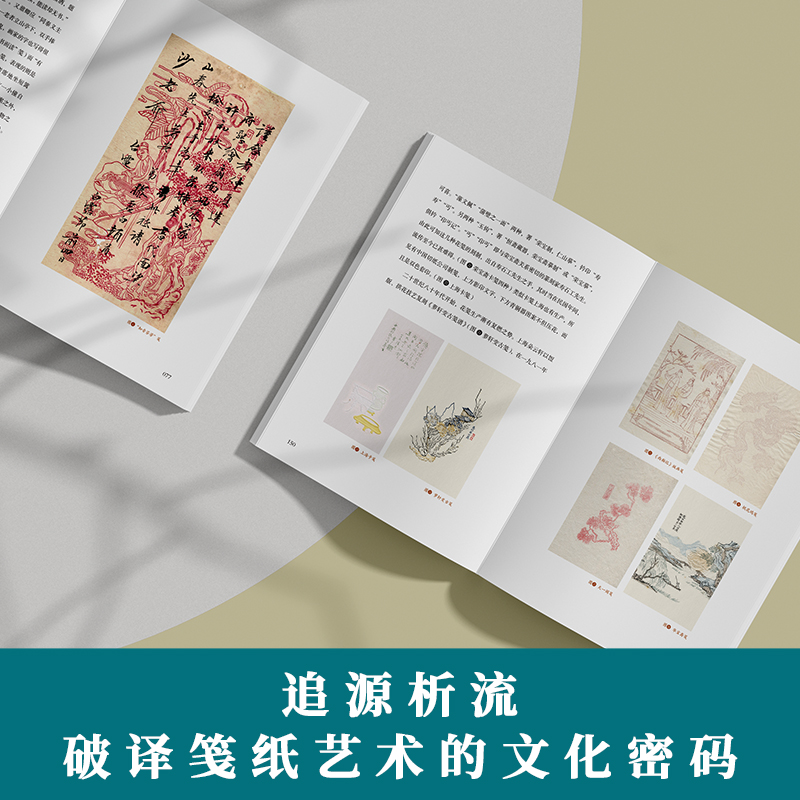 醉染图书纸背的声音:书事+笺事(全2册)9787516831427高清大图