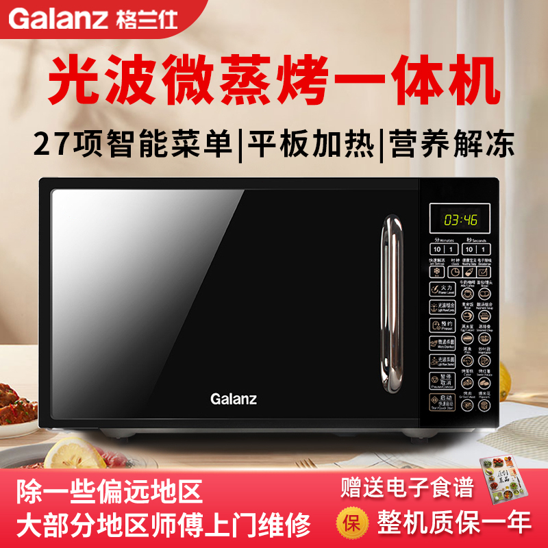 格兰仕微波炉 光波炉 微烤箱一体机 20L 智能家用小型平板易清洗 可烧烤鸡翅 工厂直供G70F20CN1L-DGB0