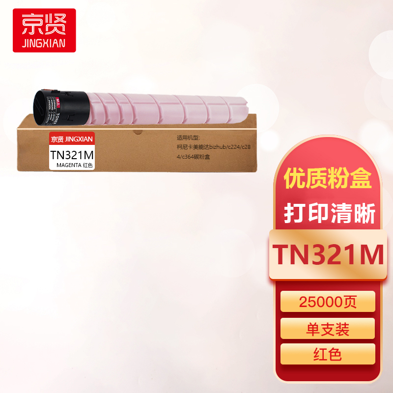 京贤TN321M红色粉盒适用柯尼卡美能达bizhub/c224/c284/c364碳粉盒一支