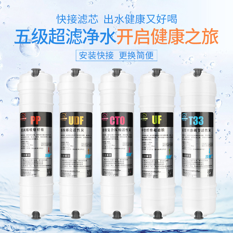 创新者 10寸快接韩式净水器滤芯超滤膜滤芯五级超滤净水器pp棉净水器滤芯 前三级 一年套装