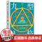 九型人格 : 成就自我与他人的窍门(第3版)