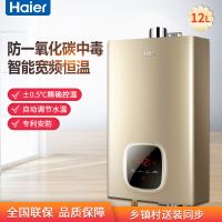 海尔（Haier） JSQ24-12WT5(12T) 12升燃气热水器 智能恒温