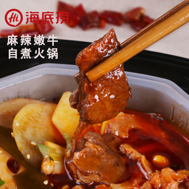 海底捞麻辣嫩牛自热小火锅 懒人速食自助便携夜宵荤菜自煮火锅