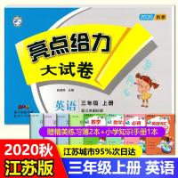 2020秋亮点给力大试卷三年级上册英语苏教版译林版单元测试期中期末模拟月考综合测卷亮点给力大试卷江苏