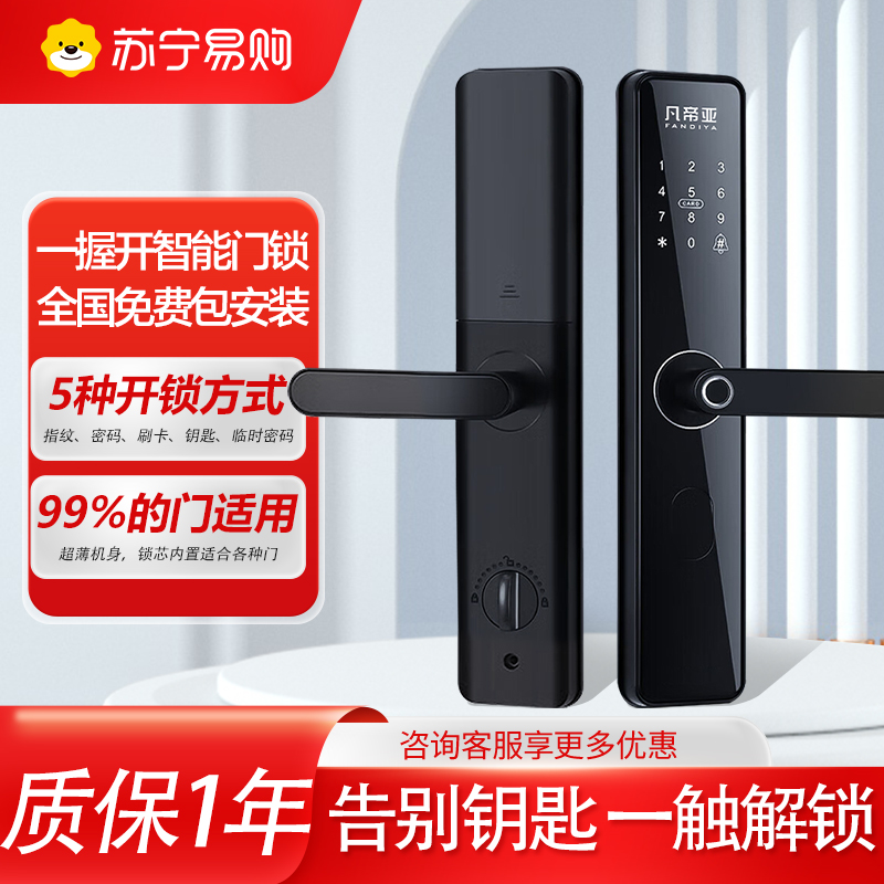 凡帝亚智能锁 FDY-F06(指纹、密码、刷卡、钥匙)铝合金、显示屏和门铃、指导安装