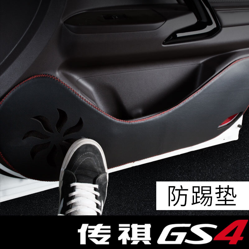 广汽传祺gs4车防踢垫GS4座椅防踢垫板保护垫汽车用专用改装SN8897