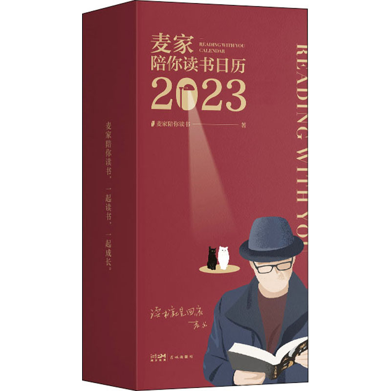 【M】陪你读书日历 2023-9787536097377