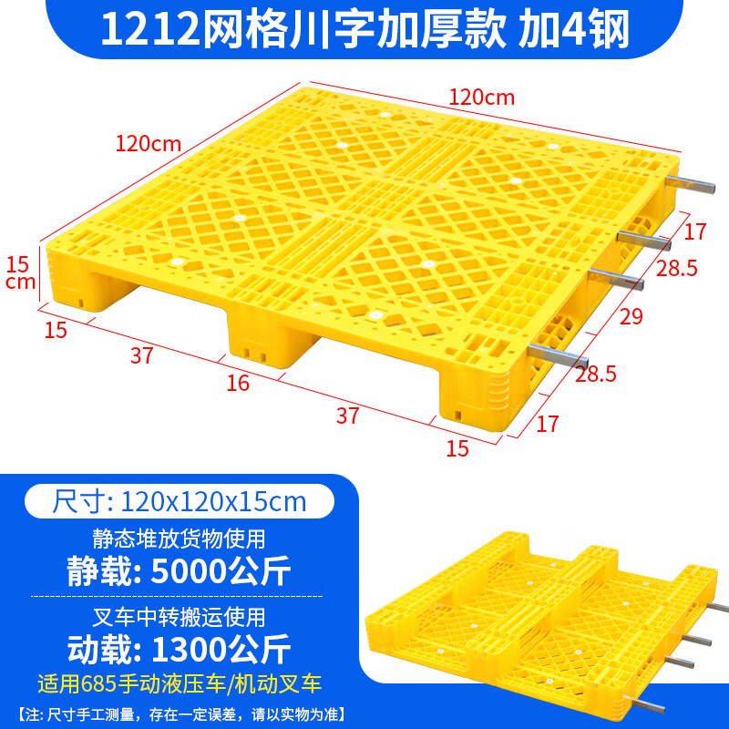 锦北塑料托盘叉车货架仓板防潮板网格川字托盘120*120*15cm黄色加4钢高清大图