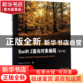 Swift 2面向对象编程