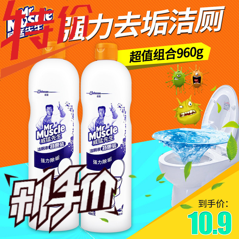 威猛先生洁厕灵家用卫生家强力除垢清洁洁厕清洁剂马桶除臭去异味