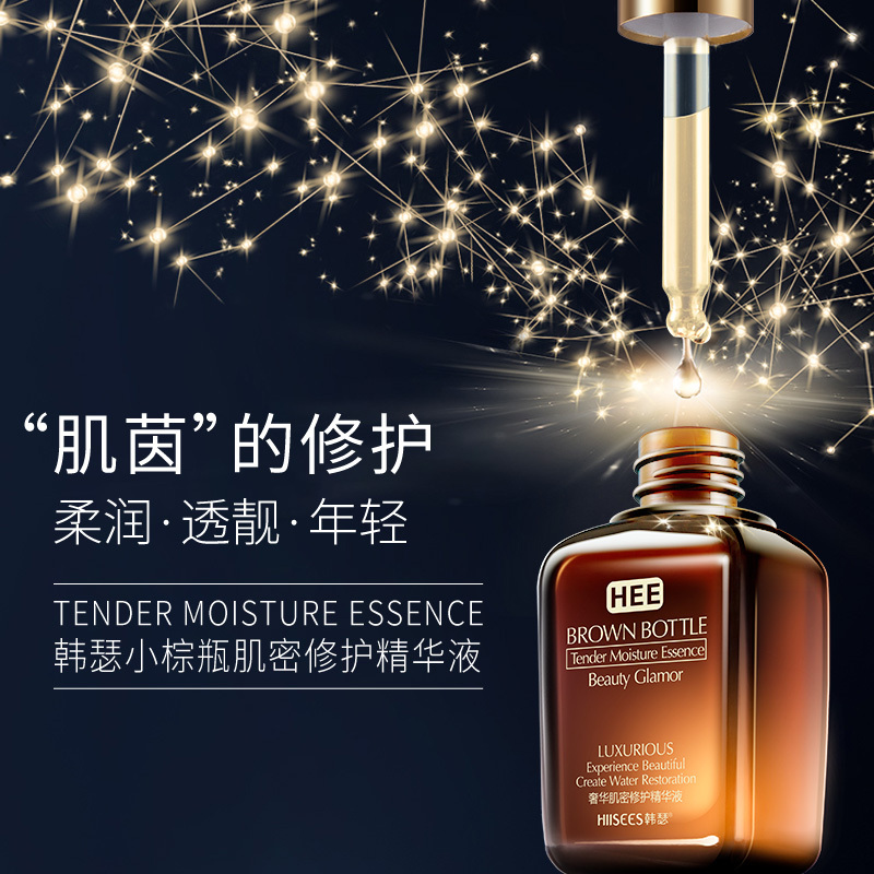 韩瑟奢华肌密修护精华液30ml 修护营养肌肤