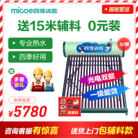 【免费辅料】四季沐歌悦动太阳能热水器 常规航天管 家用全自动 30管220L推荐6人家庭 光电两用配电加热 免费送装