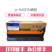 e代经典 820/840硒鼓 适用 OKI B820dn B840dn打印机与OKI 820/840粉盒配合使用