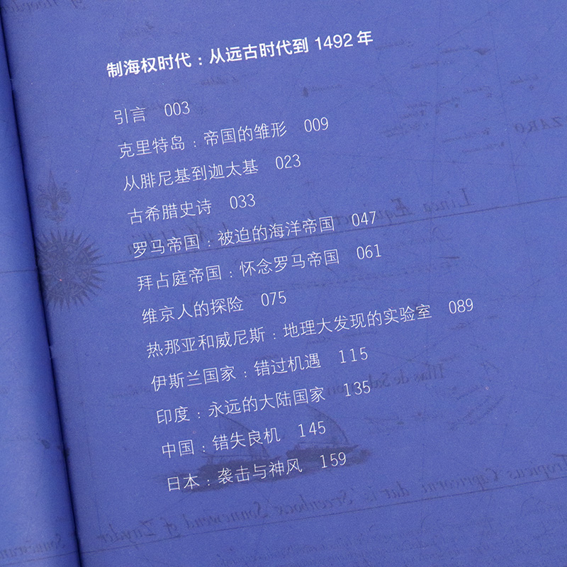 [醉染正版]海洋帝国5000年史 世界海洋文明史迦太基希腊罗马威尼斯西班牙英国与黄金香料与殖民地极简深蓝帝国书籍高清大图