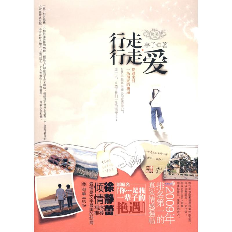 醉染图书行走·行走·爱9787505417892高清大图