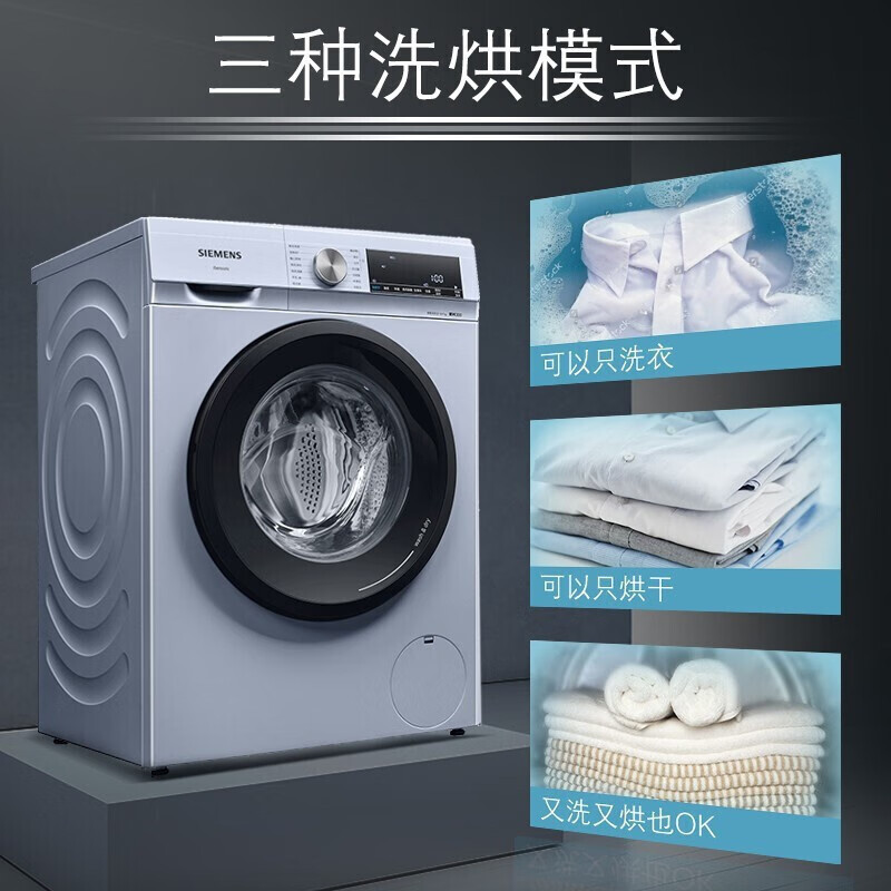 西门子(SIEMENS) XQG100-WN54A1A80W 10公斤滚筒洗衣机洗烘一体机蒸气除味除螨智能投放智控烘干高清大图