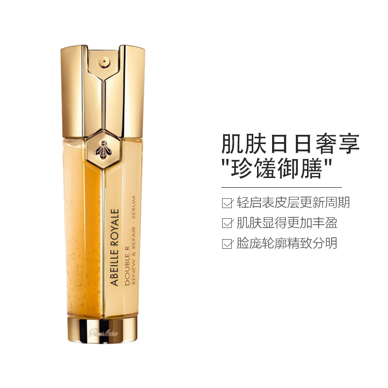 [李佳琦推荐]Guerlain 娇兰 帝皇蜂姿 双效修护 精华液 50ml/ 盒 缓解皱纹 新款双管精华高清大图