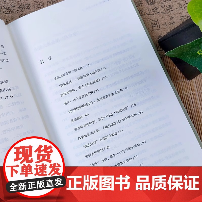 [精装]日知文丛:葡萄为何愤怒南京师范大学博士生导师杨靖教授随笔集西方文学历史政治文化等当代文学作品合集散文随笔故事书籍高清大图