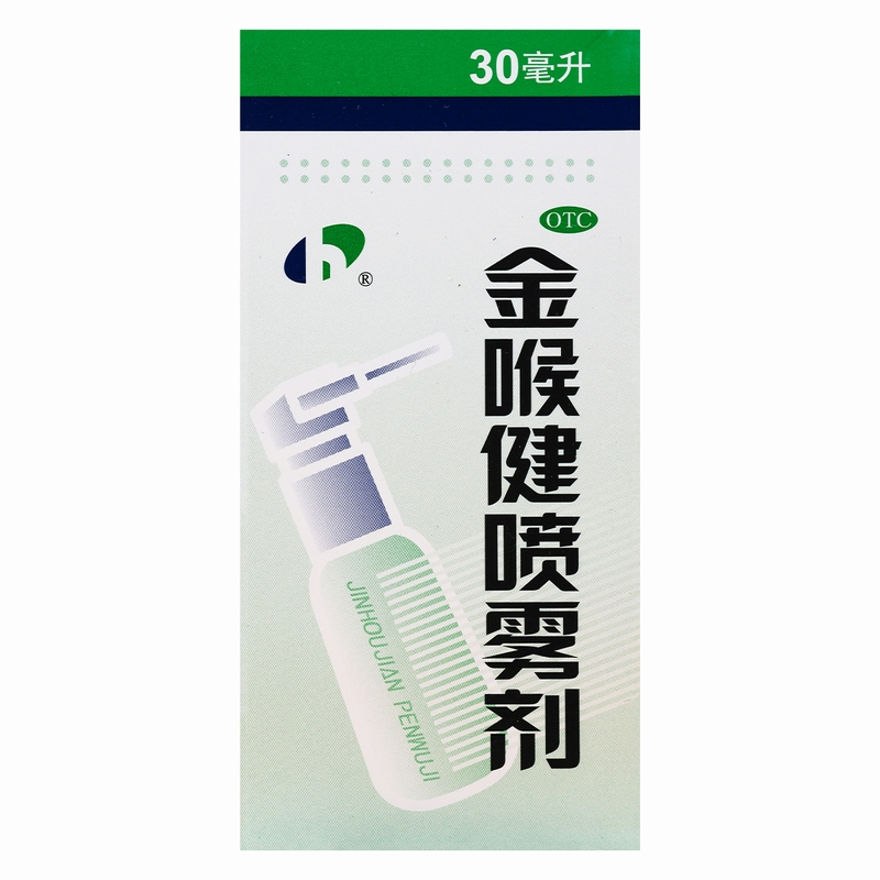 宏宇金喉健喷雾剂30ml高清大图