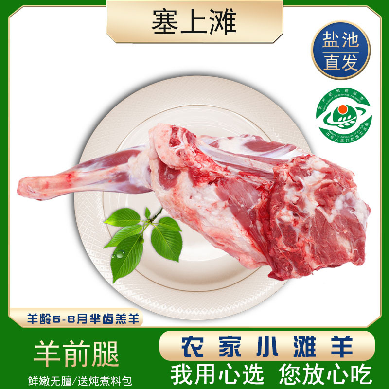 宁夏盐池滩羊肉绵羊前腿草原羊腿羔羊腿带羊排生鲜新鲜羊肉4斤