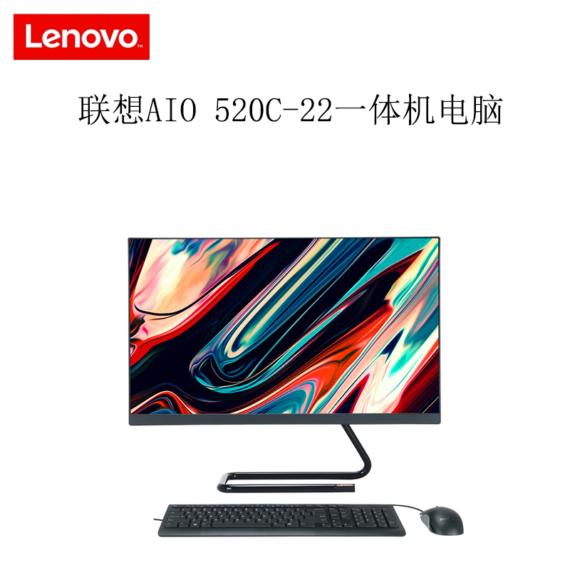 联想(Lenovo) AIO 520C-22 21.5英寸一体机电脑(I3-8100/4G/128SSD/集显/黑色)