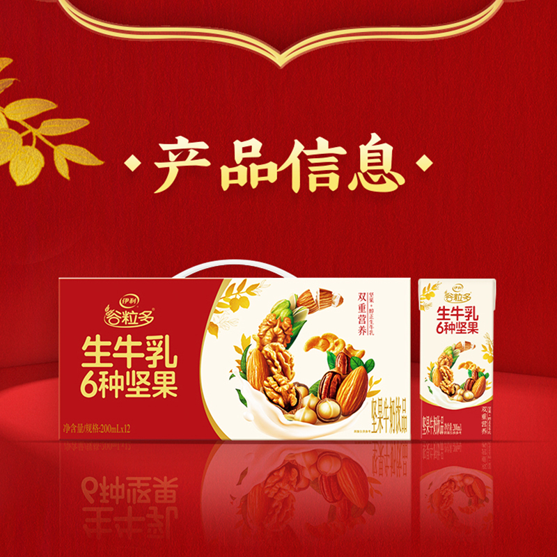 [12月生产]伊利谷粒多 生牛乳6种坚果牛奶 200ml*12盒*2箱礼盒装高清大图