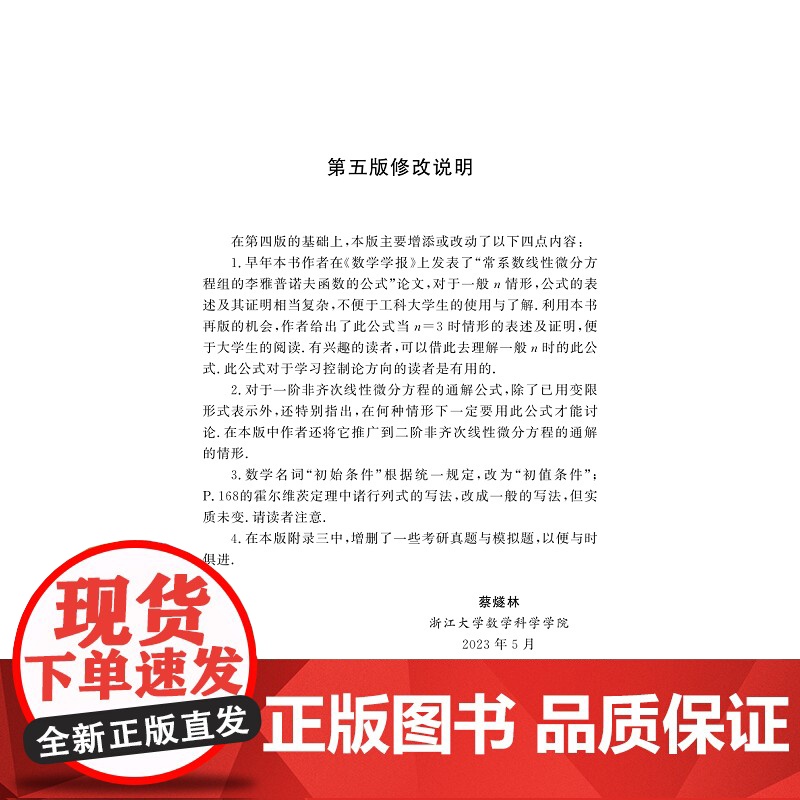 常微分方程 (第五版)高清大图