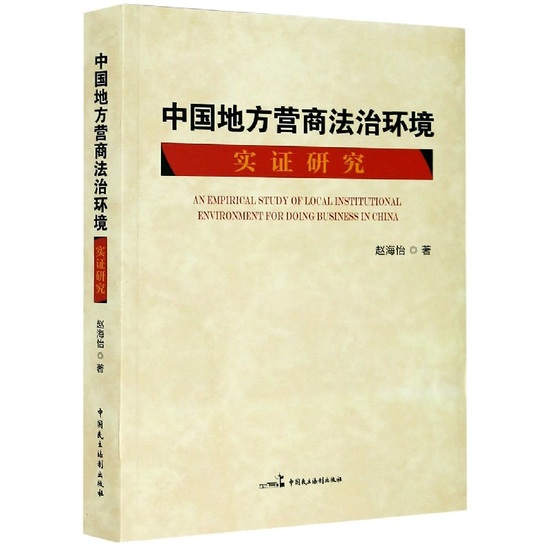 音像中国地方营商法治环境实研究赵海怡|责编:陈曦//贾萌萌