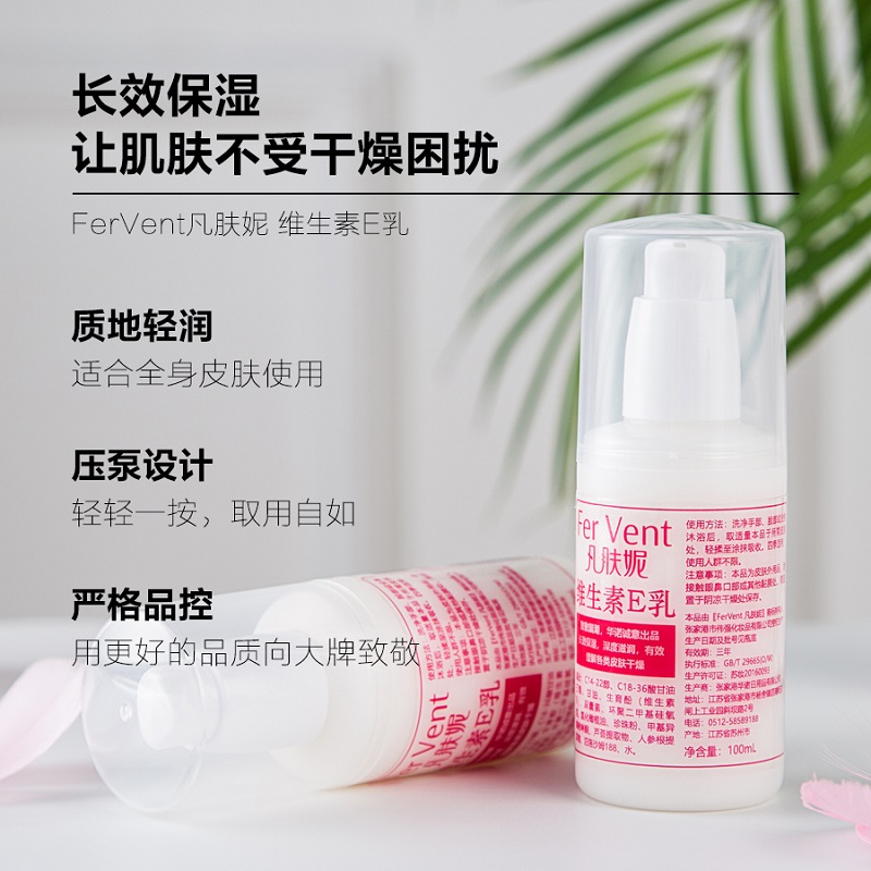 凡肤妮Fer Vent维生素E乳 100ml/瓶