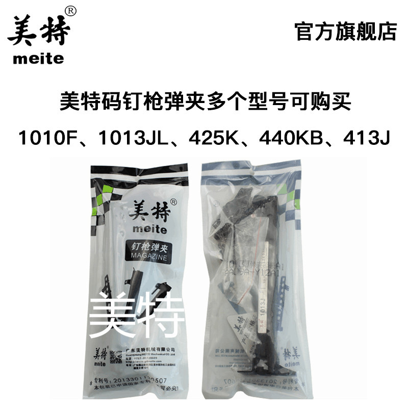 美特1013J气动码钉枪配件 MT1016F部装 美特1013J枪槽