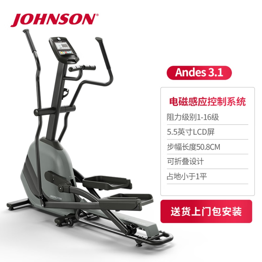 乔山(JOHNSON)椭圆机家用踏步机可折叠走步机室内漫步机椭圆仪居家练臀 Andes 3.1(黑色)高清大图