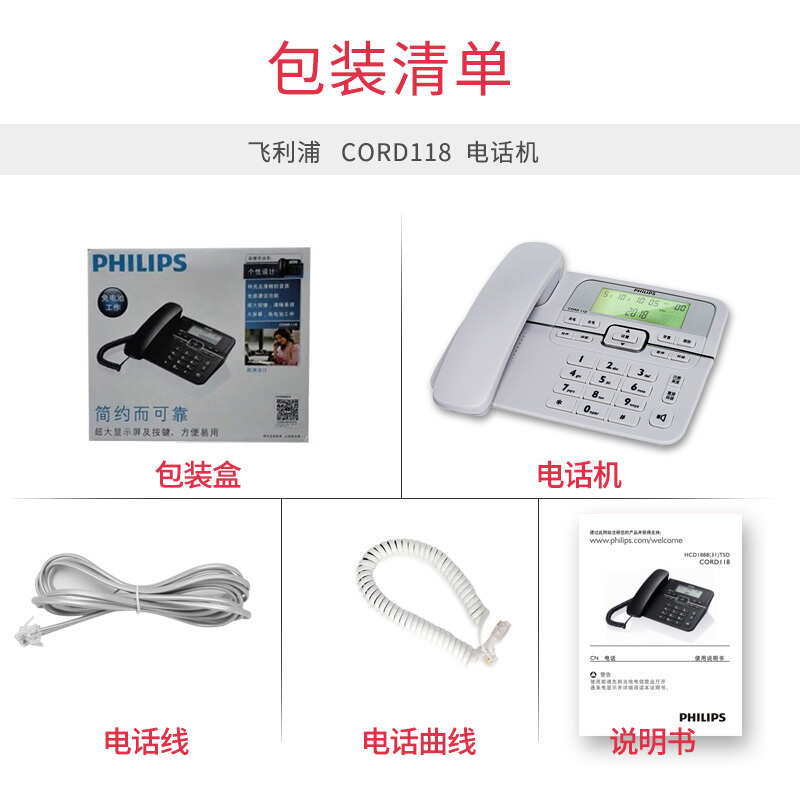 飞利浦(PHILIPS)电话机座机 固定电话 办公家用 免电池设计 来电显示 CORD118 (灰色)