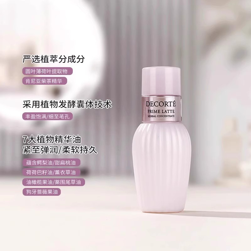 [香港直邮]黛珂牛油果乳液乳小样30ml改善痘精华保湿平衡水