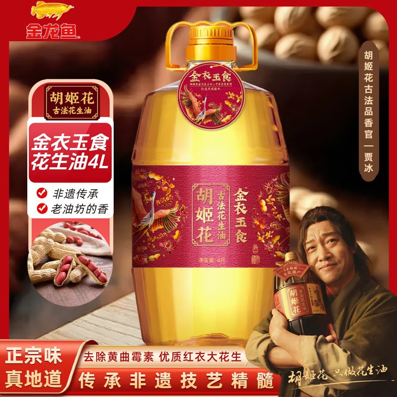 胡姬花金衣玉食花生油 - 4L高清大图