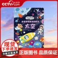 【央视网】好好玩的全景游戏果冻贴纸书 太空 儿童益智宝宝贴纸书绘本早教认知书本 青岛出版社 Q书