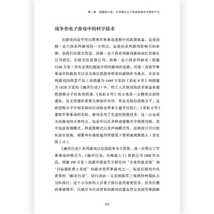 [醉染正版]正版 军事-娱乐复合体 探讨战争类电子游戏和影视作品在军事娱乐崛起的过程中所发挥作用 军事影视游戏书籍高清大图