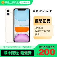 [苏宁二手 95新]Apple/苹果iPhone 11 128G 白色苹果11全网通二手手机iphone11