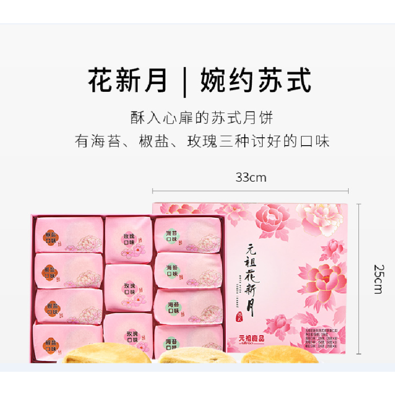 元祖食品(GANSO) 中秋月饼 元祖花新月系列 元祖中秋月饼,11枚入,椒盐*4;海苔*4;玫瑰*3