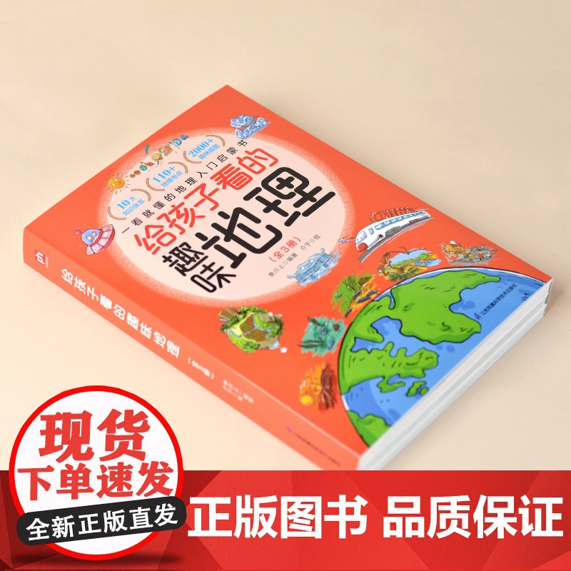 给孩子看的趣味地理 全3册 (写给儿童的地理启蒙书 2000+精美趣味配图 110+地理知识点 打造可视化地理读物 让高清大图