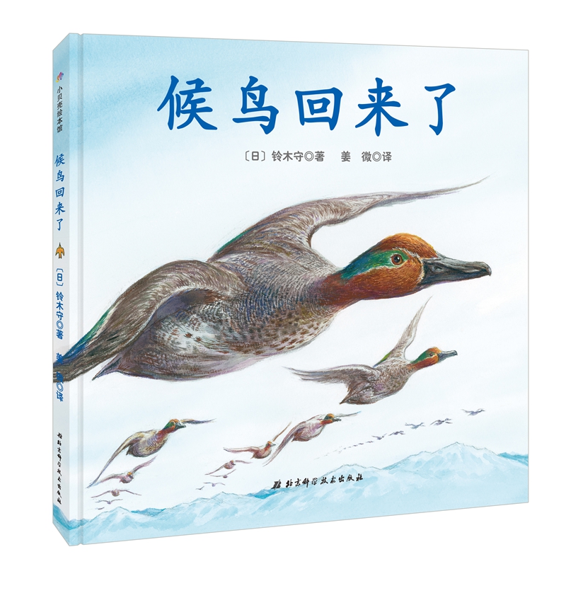 神奇的迁徙之旅(套装全3册)高清大图