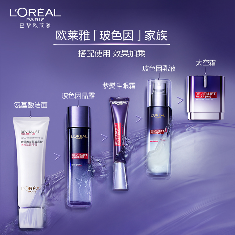 欧莱雅(LOREAL) 复颜玻尿酸水光充盈导入乳液 110ml 滋润营养;保湿补水;提拉紧致 各种肤质适用