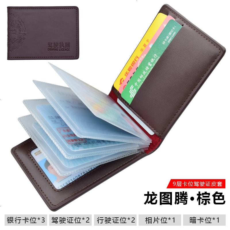 [补贴10%]头层牛皮驾驶证皮套真皮多功能机动车行驶本卡包男女驾照二合一体 驾驶证套[龙图腾][棕色]