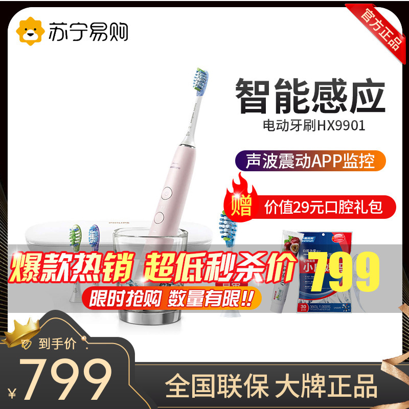 飞利浦(PHILIPS) 电动牙刷HX9901/33 钻石亮白智能系列 成人声波震动牙刷(HX9924同款手柄)
