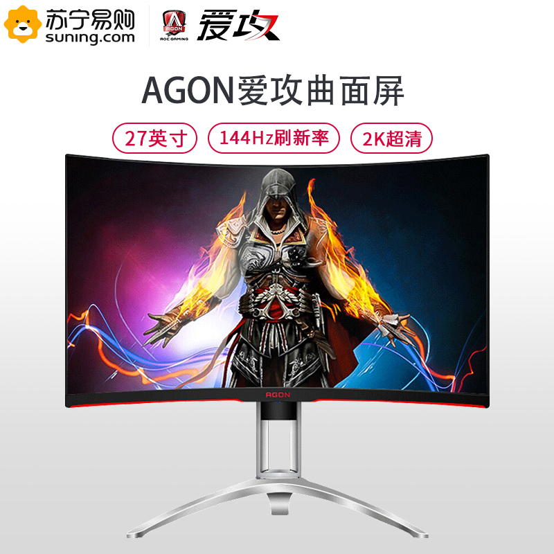 冠捷(AOC) 爱攻AG272QCX 27英寸2K电竞144Hz刷新率曲面显示器吃鸡游戏PS4台式电脑超清曲面屏笔记本外接agon显示屏