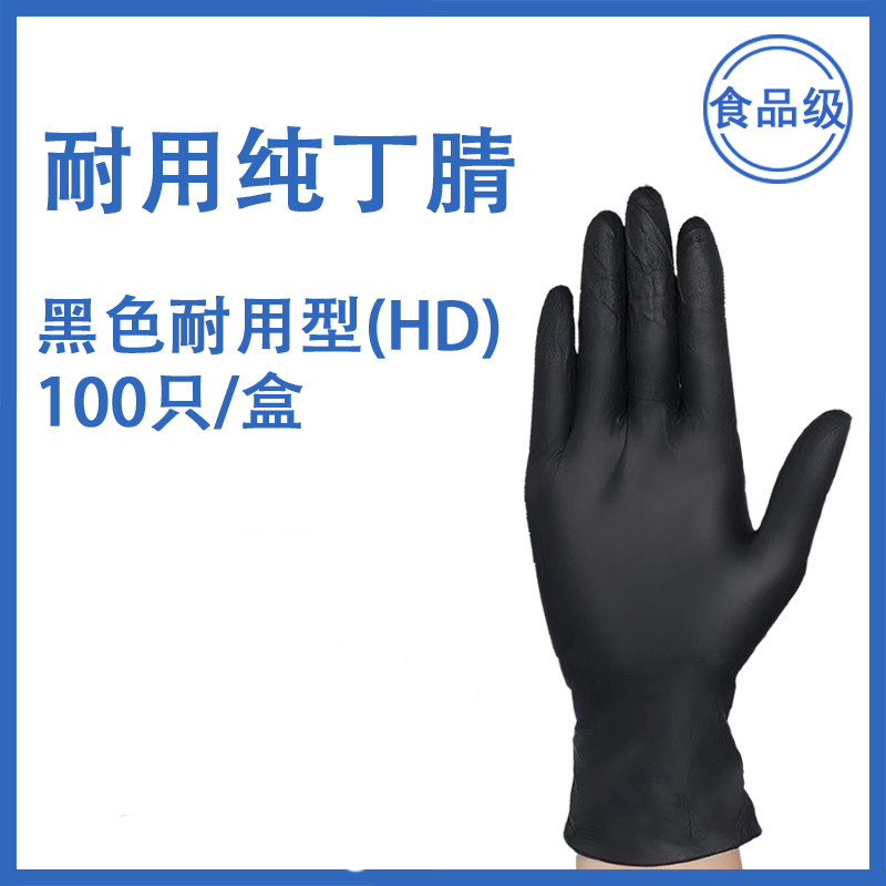 一次性手套加厚耐用型蓝色防水食品级厨房烘焙实验室耐磨【号码留言或联系客服】【10只装】 黑色