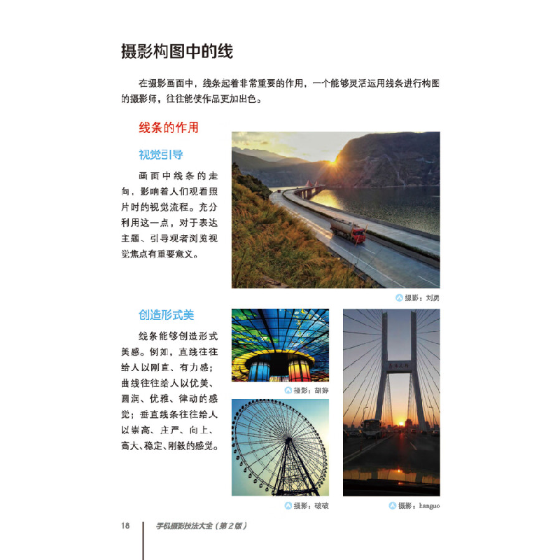 正版新书]手机摄影技法大全(第2版)(全彩)先锋影像 著978712高清大图