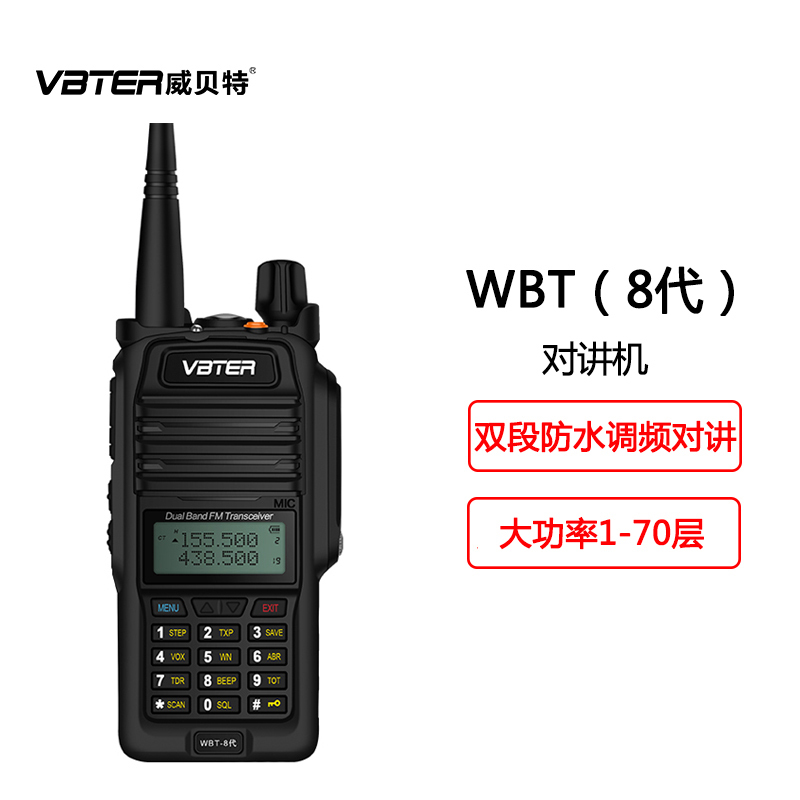 威贝特WBT 大功率对讲机手持户外民用1-50公里双段双频防水对讲器WBT-8代黑色