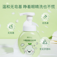 植物主义 儿童洗面奶学生泡沫洁面宝宝专用3-15岁男孩女孩