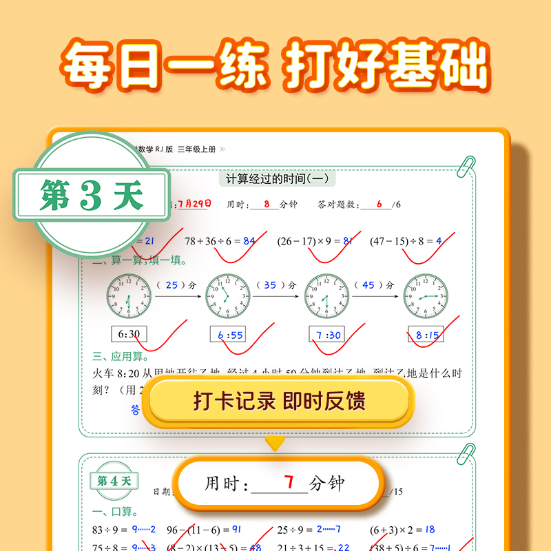 4年级上册 小学通用 [正版]易蓓人教版小学数学睡前计算每日天天练口算笔算应用算一二三四五六年级数学计算题练习本习题册