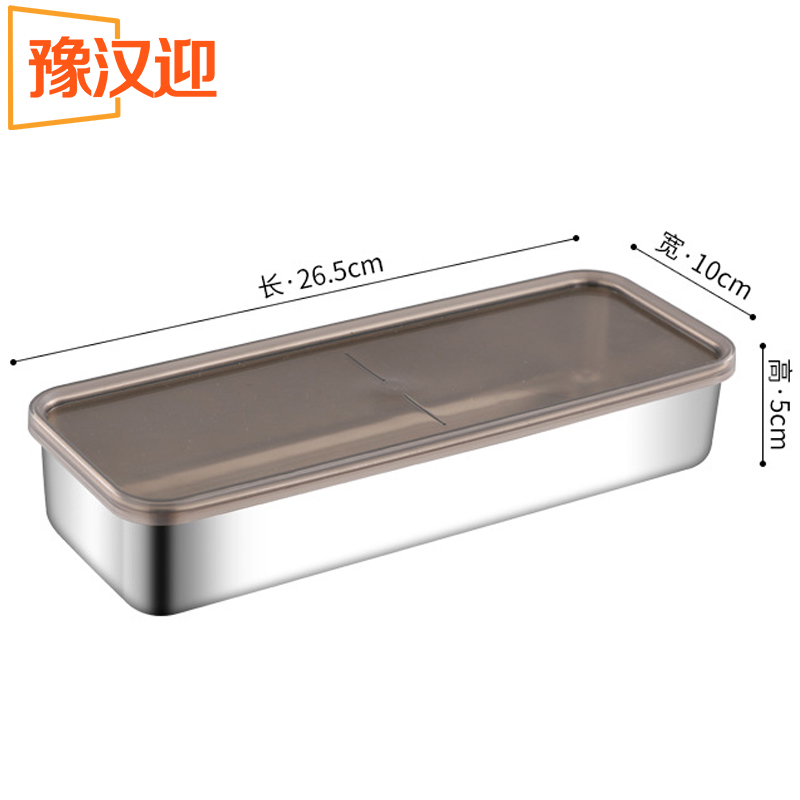 豫汉迎不锈钢密封盒 密封保鲜盒26.5*10*5cm 多规格